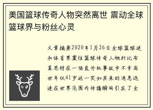 美国篮球传奇人物突然离世 震动全球篮球界与粉丝心灵